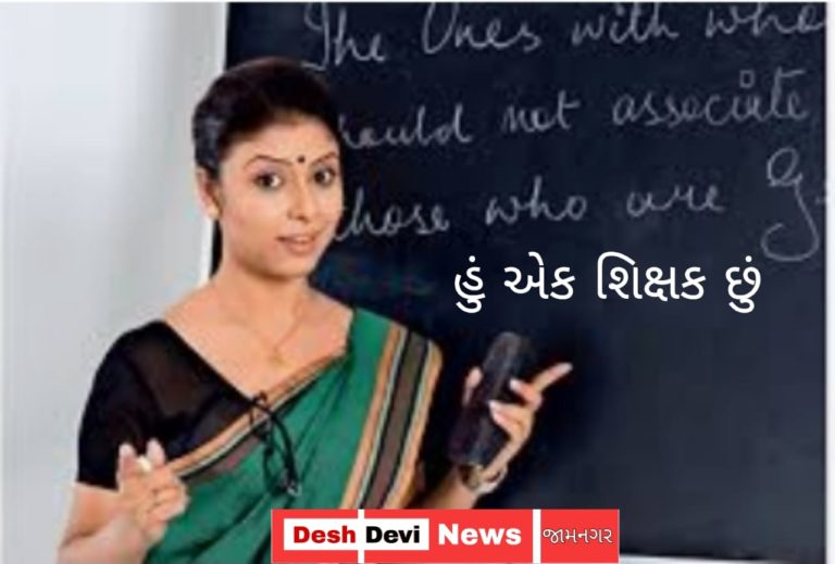 શિક્ષકો માટે સારા સમાચાર : હવે શિક્ષકોને ઉચ્ચતર પગાર ધોરણના અને બઢતીના લાભ મળવાનો ઠરાવ કરતી રાજય સરકાર.