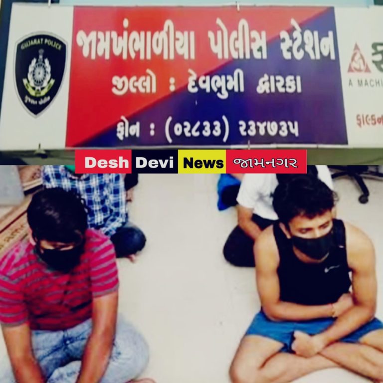 ખંભાળિયા પંથકમાં જુગારના અડ્ડા પર પોલીસનો દરોડો : બે લાખના મુદ્દામાલ સાથે 8 ની ધરપકડ.