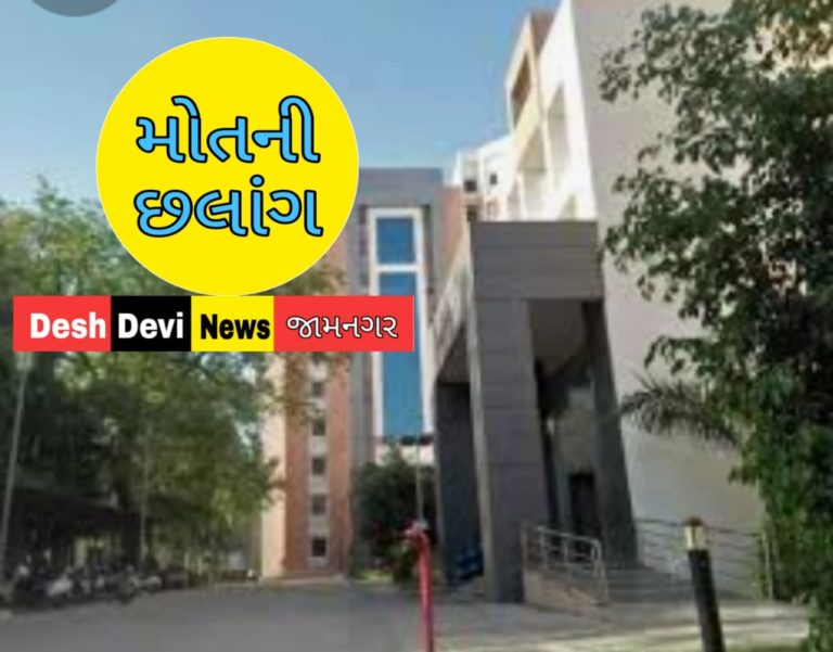 કોરોનાથી ડરી સંક્રમિત દર્દીની સમરસ હોસ્ટેલના પાંચમાં માળેથી છલાંગ મારી કરી આત્મહત્યા.