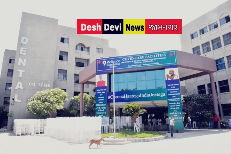 જામનગરમાં આજે રિલાયન્સ કોવિડ હોસ્પિટલનું ઉદઘાટન.