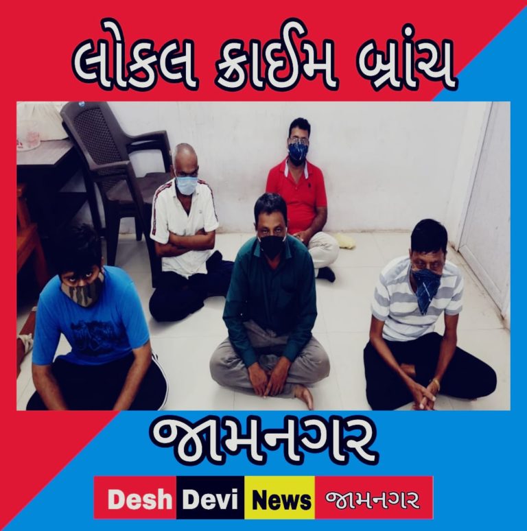 જામનગર એલસીબીનો સપાટો : પટેલ કોલોની શેરી નંબર 7-8 રાજપથ એપાર્ટમેન્ટના ફ્લેટમાં ચાલતા જુગારના અખાડા પર દરોડો : પાંચ ઝડપાયા, બે ફરાર.