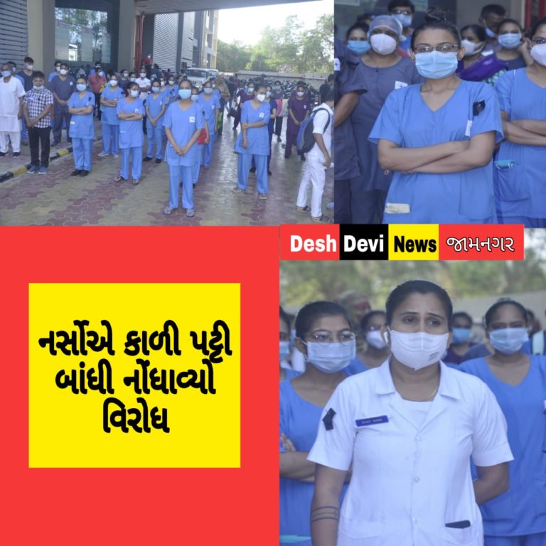 જામનગરમાં નર્સોએ કાળી પટ્ટી બાંધી નોંધાવ્યો વિરોધ.