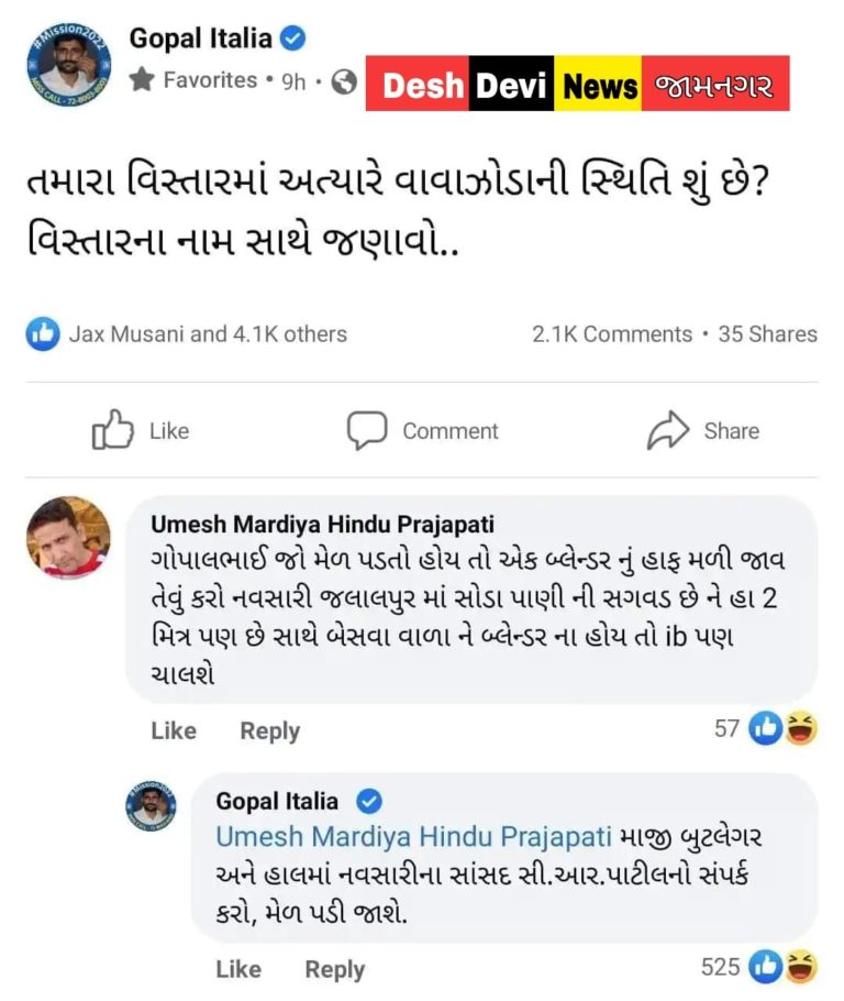 ભાજપ પ્રદેશ પ્રમુખ પાટીલે 7 પોલીસ સ્ટેશનમાં નોંધાવી  આપ’ નેતા ગોપાલ ઇટાલિયા વિરૂઘ્ધ ફરિયાદ.