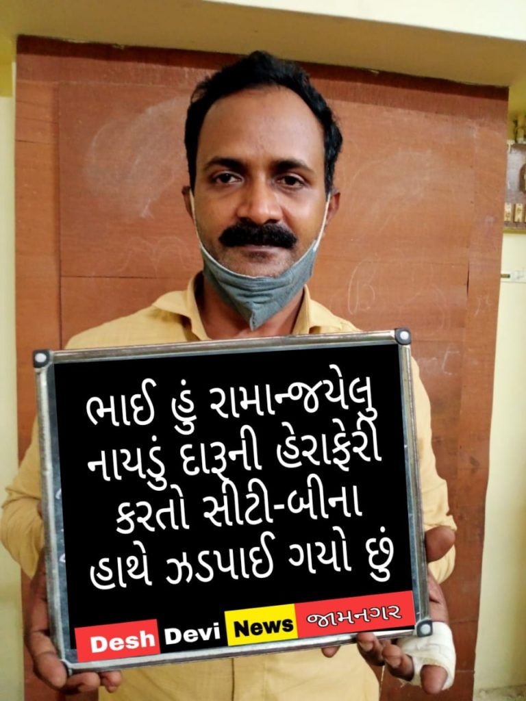 જામનગર-રાજકોટમાં દારૂની હેરાફેરી કરતો ત્રણ વર્ષથી ફરાર પર પ્રાંતીય શખ્સ ઝડપાયો.