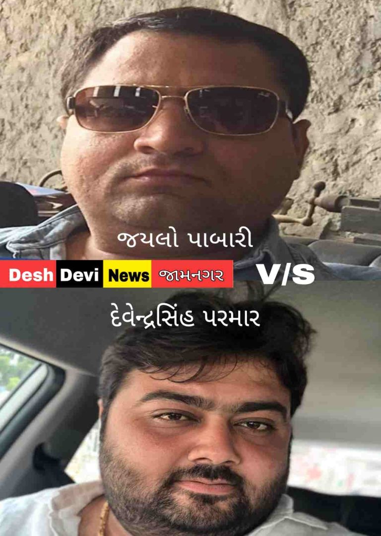 જામનગરના રાજકીય વગ ધરાવતા અરવિંદ પાબારી અને પુત્ર જય પાબારી વિરૂઘ્ધ ખોટી ફરિયાદ કરવા સબબ જીલ્લા પોલીસવડા સમક્ષ રજૂઆત.
