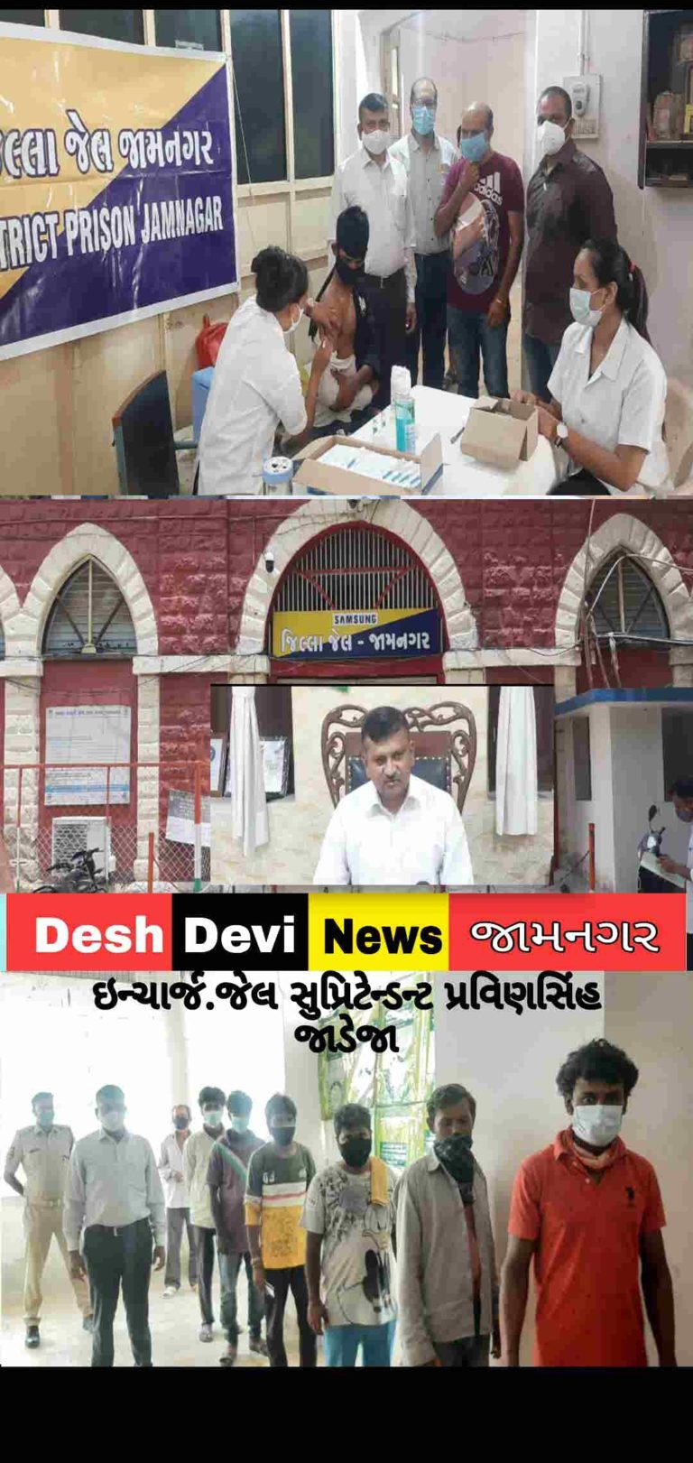 જામનગર જિલ્લા જેલમાં આરોગ્ય અને જિલ્લા જેલના સંયુક્ત ઉપક્રમે રસીકરણ કેમ્પ યોજાયો : કેદીઓનું 100 % રસીકરણ.
