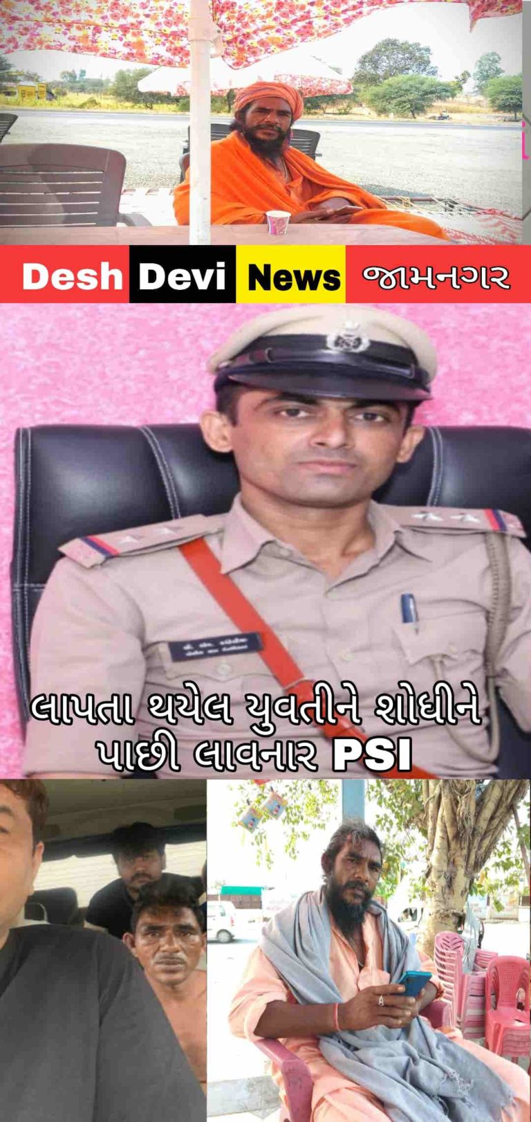 પરિવારને જાનથી મારી નાખવાની ધમકી આપી સગીરાનું અપહરણ અને બળાત્કાર કરનાર ઢોંગી સાધુ ઝડપાયો.
