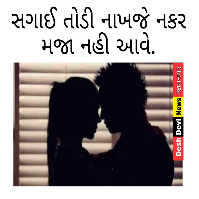 જામનગરમાં સગાઈ તોડી નાખજે એવું દબાણ કરી માર માર્યાની બે શખસ સામે ફરિયાદ