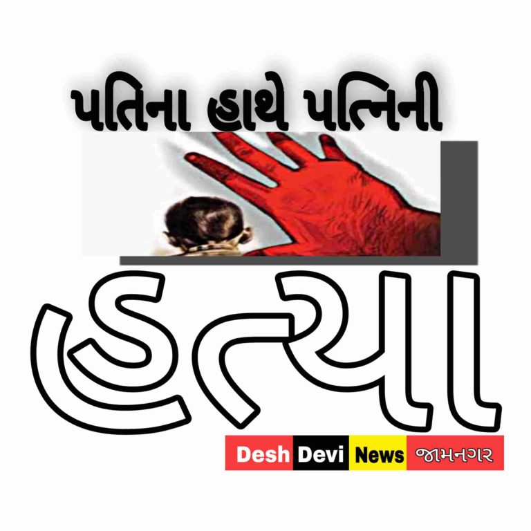 પતિના હાથે પત્નિની હત્યા: આરોપીની ધરપકડ : અરેરાટી