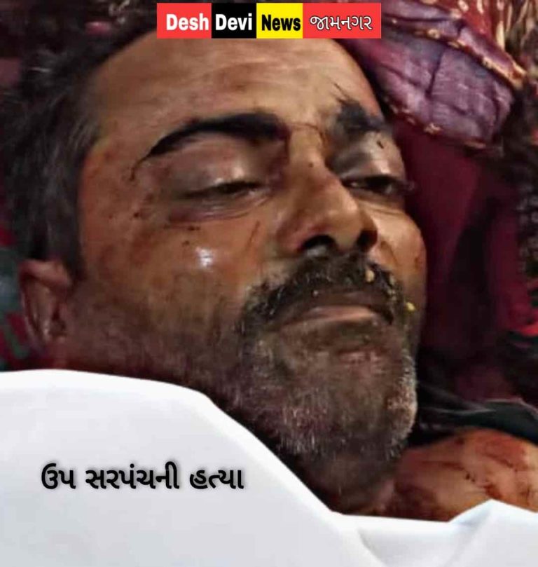 જામજોધપુરના નાની ભરડકીના પૂર્વ ઉપસરપંચની હત્યામાં સામસામી ફરિયાદ નોંધાઇ