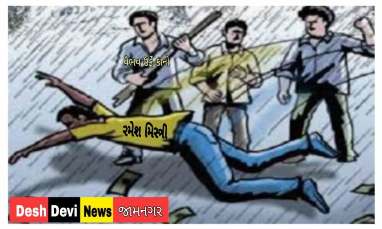 જૂની અદાવતમાં મધુરમ સોસાયટીના મિસ્ત્રી યુવાન ઉપર હુમલો: 3 સામે ફરિયાદ