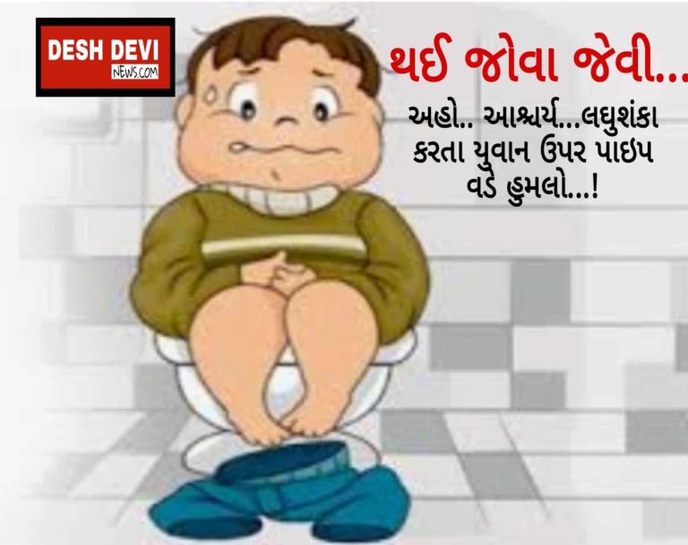ખુલ્લામાં લઘુશંકા કરતા યુવાન ઉપર પાઇપ વડે હુમલો: સામે આવ્યો વિચિત્ર કિસ્સો..