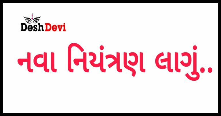 ગુજરાતમાં સરકારે જાહેર કર્યા નવા નિયંત્રણો, હવે 8 મહાનગરો ઉપરાંત 17 શહેરોમાં પણ રાત્રિ કરફ્યુ લાગુ