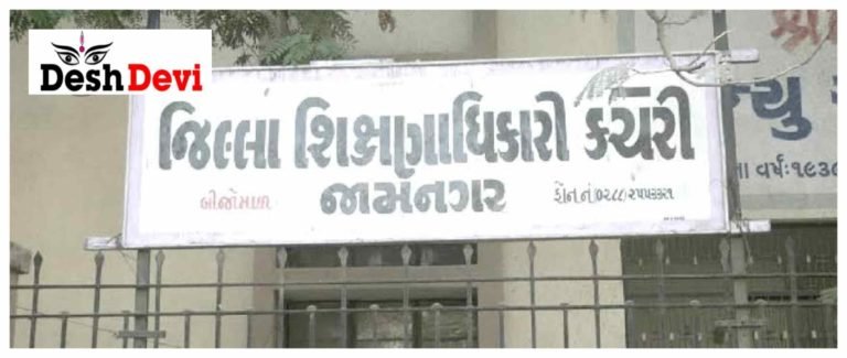ગુજરાતના શિક્ષણ વિભાગમાં બદલીનો ઘાણવો: 168 અધિકારીઓની બદલી: જામનગરના 5 નો સમાવેશ