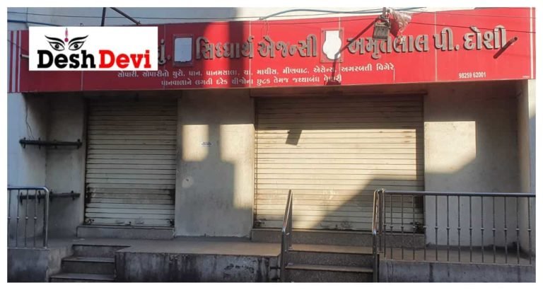 ગ્રેઇન માર્કેટની એ.પી દોશી એજન્સીમાંથી 2 બાચકા સોપારીની ચોરી.