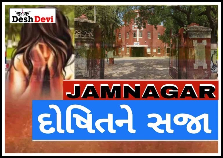 કાલાવડમાં સગીરા પર દુષ્કૃત્ય કરનારાને 10 વર્ષની કેદ : 4 લાખનો દેડ