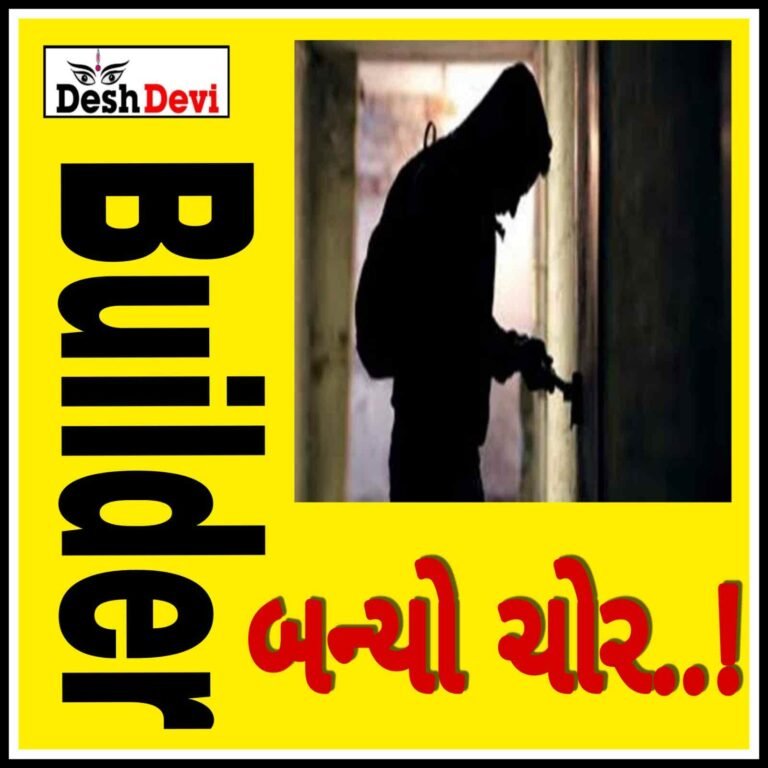 બિલ્ડર બન્યો ચોર :સ્વિમિંગ પુલમાંથી 46 હજારનો માલ-સમાન ચોરી ગયો.