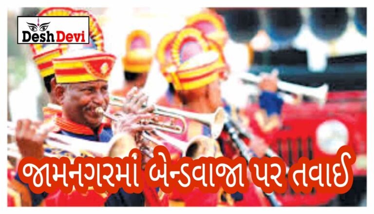 જામનગર શહેર અને જિલ્લામાં મોડીરાત સુધી DJ વગાડતા 7 શખ્સોનો સૂર બગાડતી સીટી-બી ડિવિઝન