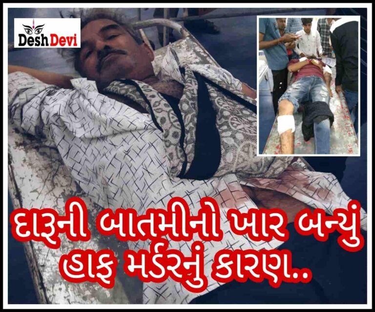 નાધેડીમાં દારૂની બાતમીનો ખાર રાખીને મૂકેશ માડમ ઉપર 2 મહિલા સહિત 7 શખ્સોનો ખૂની હુંમલો.