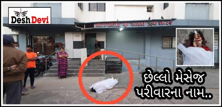 આદર્શ હોસ્પિટલની છત પરથી આપધાત કરનાર જલ્પાબેન દતાણીનો છેલ્લો મેસેજ પરિવારના નામે.