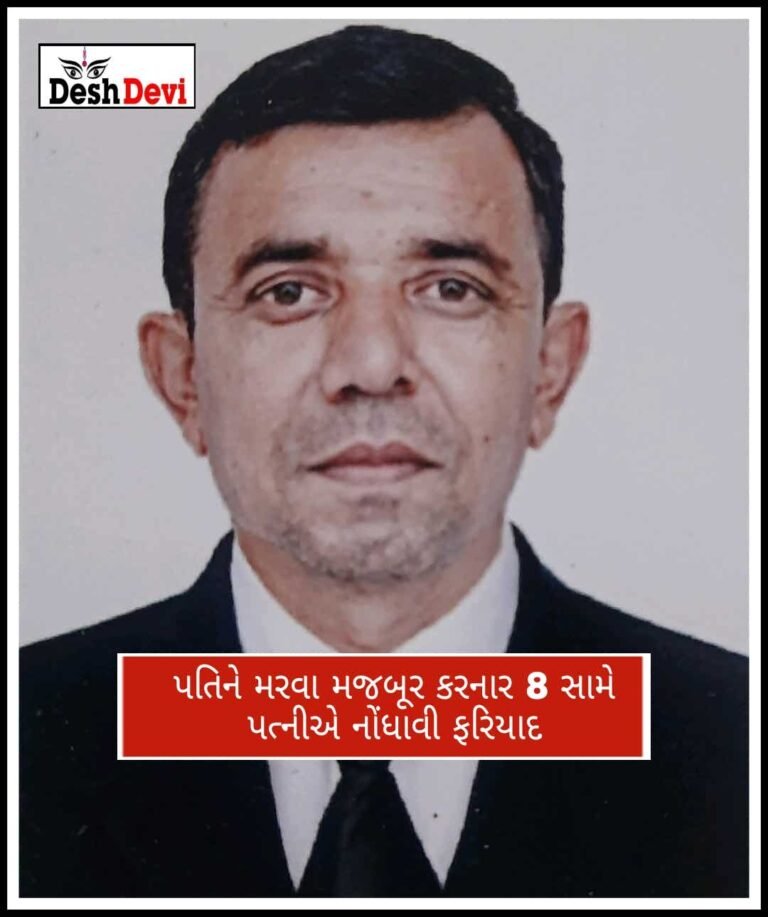 જામનગરના સ્વસ્તિક સોસાયટીમાં રહેતા કે.ડી પારેખ અને તેના બે પુત્રો સહિત 8 સામે પટેલ મહિલાએ નોંધાવી ‘૩૦૬’