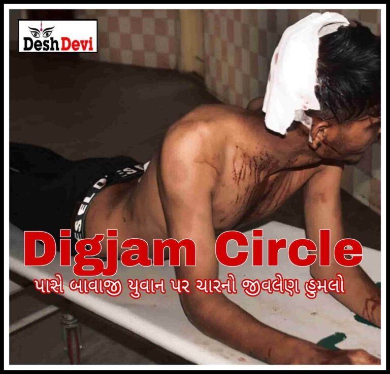 દિગ્જામ સર્કલ પાસેની આનંદ સો.માં ઘર પાસે ઉભા રહેવાની ના પાડતા બાવાજી શખ્સ પર 4 શખ્સોનો જીવલેણ હુમલો