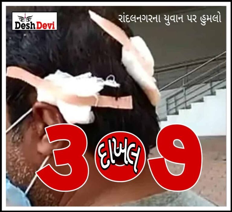 ગુરૂદ્વારા ચોકડી પાસે રાંદલનગરના યુવાન પર છરી-ઘોડા વડે હુમલો