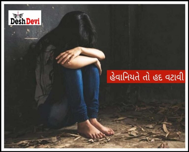 ખંભાળીયામાં બે સગી બહેન પર દુષ્કર્મથી ચકચાર : 3 સામે ફરિયાદ