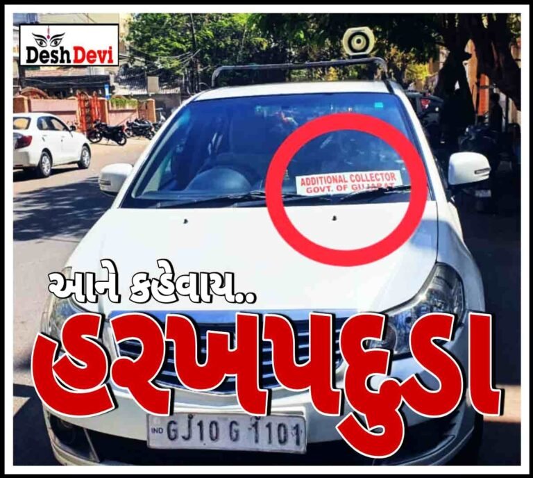 મનપાની ગાડીમાં લાગ્યા ‘એડીશનલ ક્લેક્ટર’ ના પાટીયા : ભારે કરી
