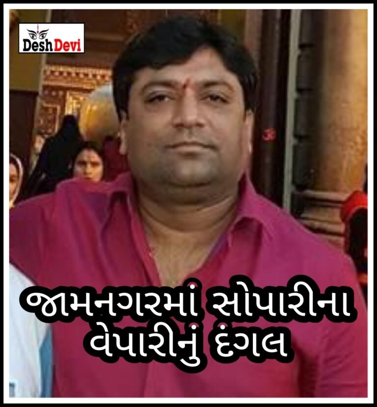 જામનગરમાં મનીષ રોહેરાએ ફરી ‘લખણ’ ઝળકાવ્યું: પિતા પુત્રનું દંગલ