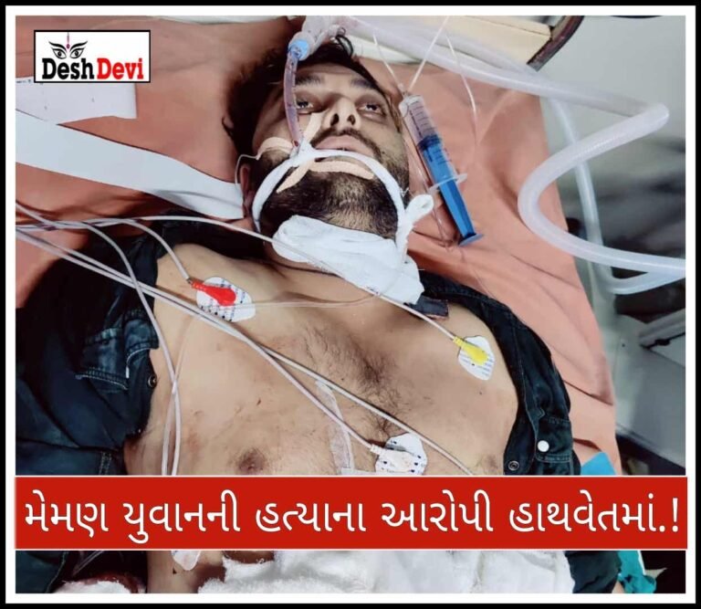 ચાંદી બજારમાં પત્નિની મશ્કરી બાબતે મેમણ યુવાનની હત્યા : 4 સામે ફરિયાદ