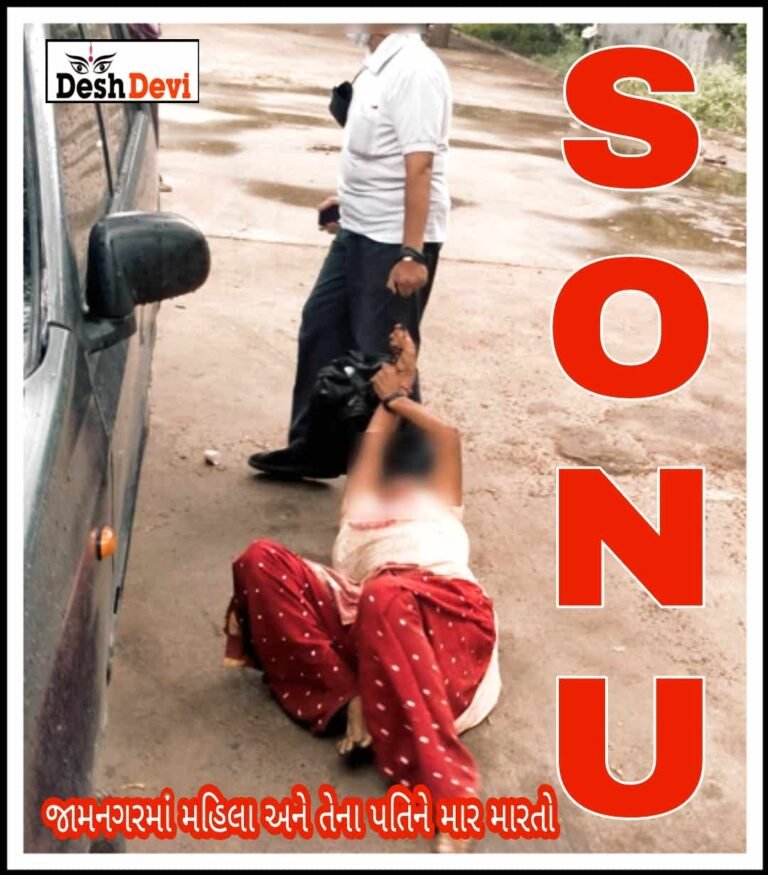 જામનગરમાં મહિલાની છેડતી કરી તેના પતિને માર માર્યાની ફરિયાદ : ‘સોનુ’ ઝડપી લેવા તપાસ શરૂ