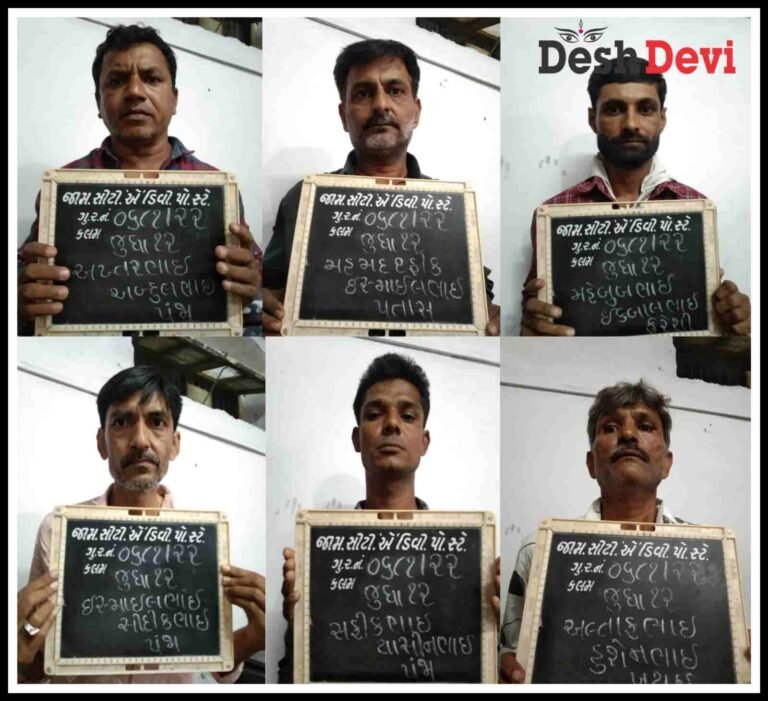 જામનગરના પટણી જમાત ખાના પાછળ ઘોડીપાસા ખેલતા 6 પન્ટર ઝડપાયા