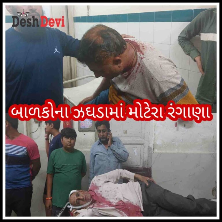 કિશાન ચોકમાં બાળકોના ઝઘડામાં મોટેરા બાખડ્યા: સામ સામી ફરીયાદ