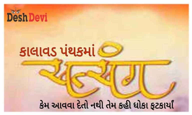 કાલાવડમાં સત્સંગના નામે વૃદ્ધને ધોકા ફટકાર્યાં: સત્સંગી સામે ફરીયાદ