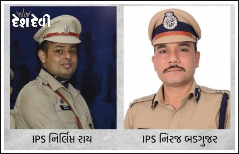 IPS નિર્લિપ્ત રાય અને નિરજ બડગુજરને સોંપાયો વધારાનો ચાર્જ, ગૃહ વિભાગનો નિર્ણય