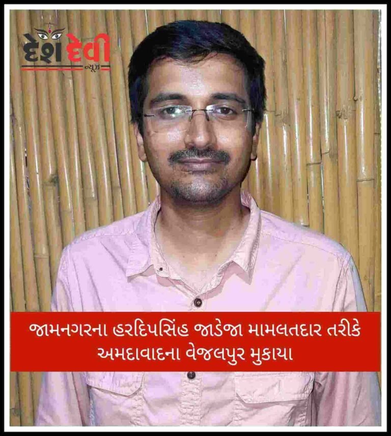 રાજ્યના 110 મામલતદારોની બઢતી સાથે બદલી: જામનગરના હરદીપસિંહ જાડેજા મામલતદાર તરીકે અમદાવાદ મુકાયા