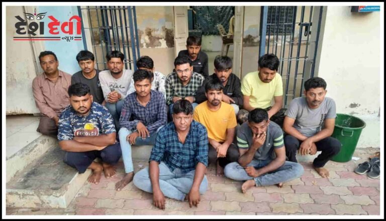 ધ્રોલની મેમણ કોલોનીમાં ચાલતી જુગારની મીની કલબ પર ત્રાટકતી LCB : 14 ઝડપાયા