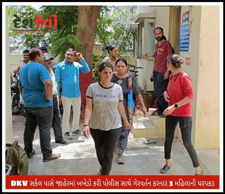 DKV પાસ જાહેરમાં બખેડો કરતી મહિલાને સમજાવા જતા POLICE પર હુમલો: જુવો ધમાલનો Video