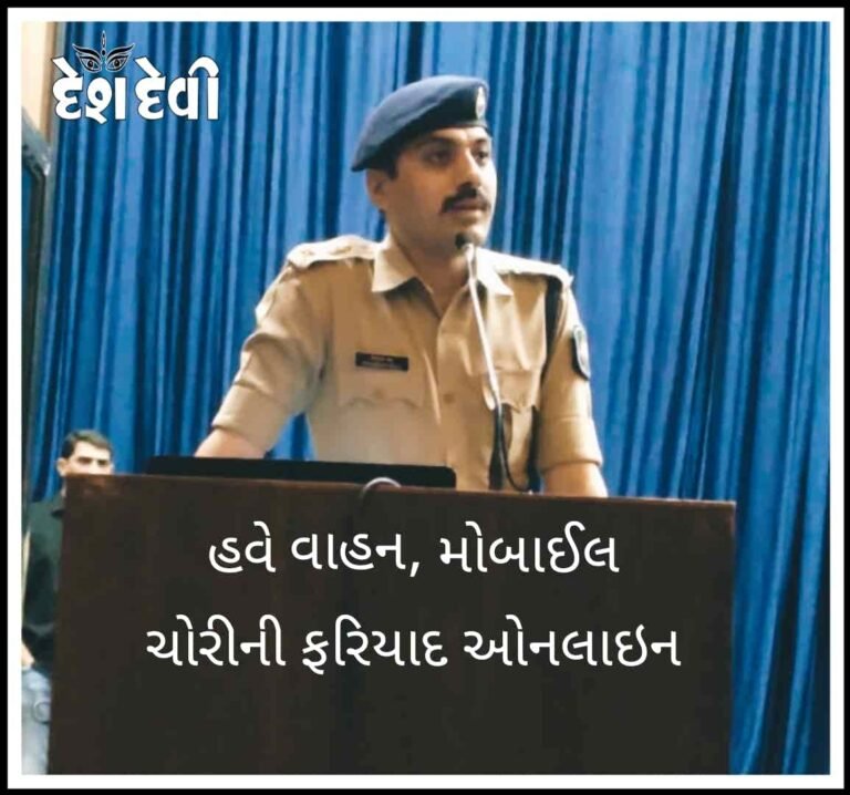 જામનગર પોલિસ દ્વારા ઈ-FIR અંગે વિદ્યાર્થી માટેનો સેમિનાર યોજાયો