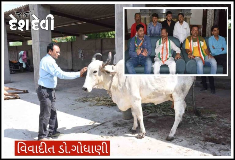 જામનગરમાં ગૌવંશને મોતના મોંમાં ધકેલનાર વિવાદીત ડો.ગોધાણીની ધરપકડ કરો: વિક્રમ માડમ : સાંભળો Audio