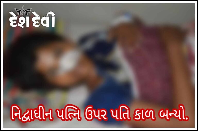 સિક્કામાં પતિએ સુતેલી પત્નિનીને આડેધડ છરીના ઘા’ જીક્યા: હત્યાની કોશીશ