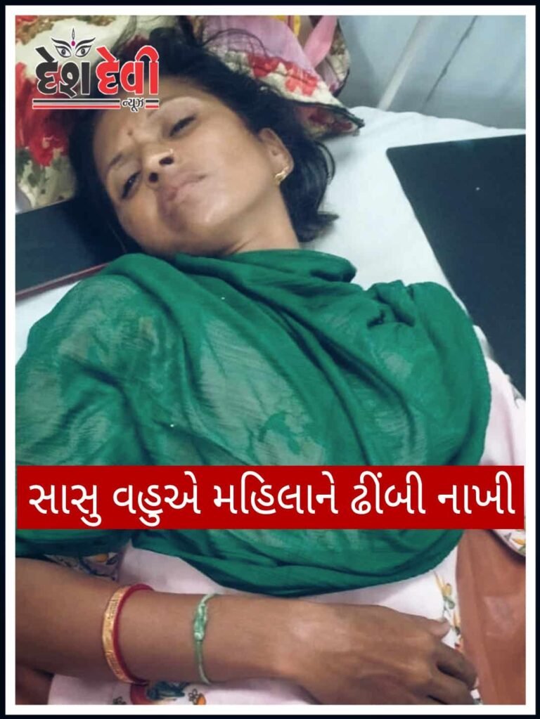 જામનગરના ગોકુલધામ સોસાયટીમાં સાસુ-વહુએ મહિલાને ચોટલો પકડી ઢીંબી નાખી: સાંભળો Audio