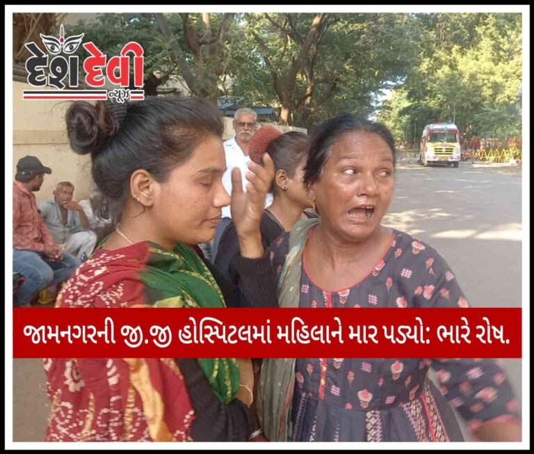જામનગર જી જી હોસ્પિટલમાં સીક્યુરીટી ગાર્ડે યુવતિને ફડાકો ઝીંક્યો : જુવો VIDEO