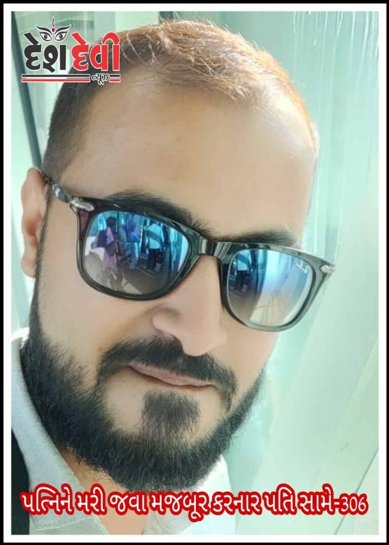 જામનગરમાં સત્યમ કોલોનીમાં પરિણીતાને આત્મહત્યા માટે મજબૂર કરનાર સાસરિયાઓ સામે 306 દાખલ