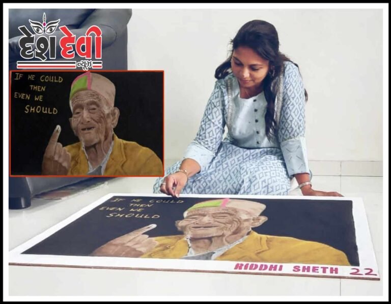 જામનગરમાં ”રિદ્ધિ” ની ”સિદ્ધિ” ભારતના પ્રથમ મતદાર “શ્યામ શરણ નેગી”ના ચિત્રનુ રંગોળીમાં આલેખન :