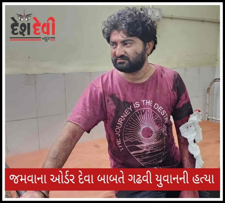જમવા બાબતે થયેલ ડખ્ખામાં ગઢવી યુવાનની કરપીણ હત્યા: 2 ગંભીર