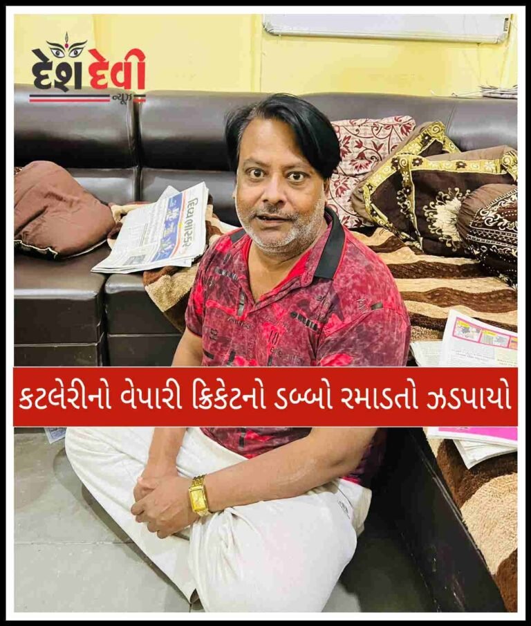 જામનગર ચાંદી બજાર ચોકનો “રૂપલો” ક્રિકેટનો ડબ્બો રમાડતો ઝડપાયો: 3 નામ ખૂલ્યા