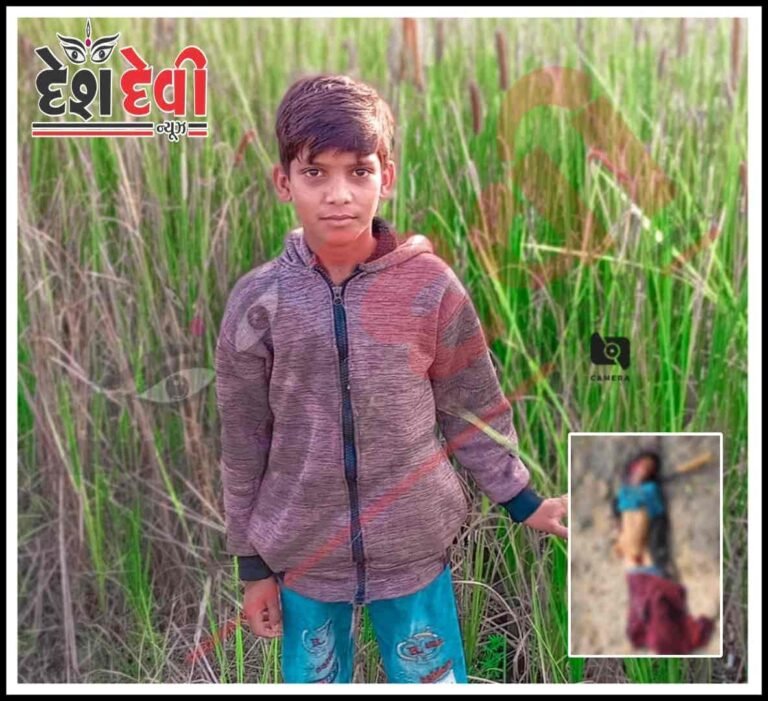 જામનગરના પસાયા બેરાજામાં 12 વર્ષીય કિશોરની તિક્ષણ હથીયાર વડે ધાતકી હત્યા : ગૃપ્તાંગ કાપી નખાયું