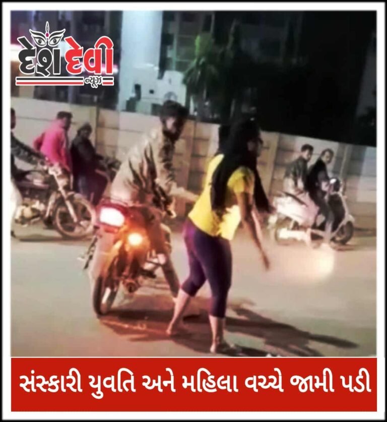 જામનગરમાં વાલકેશ્વરી પાસે સંસ્કારી યુવતિની ગાળોની બધડાટી : જુવો લાઇવ VIDEO